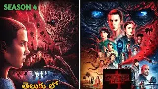 The War Between Two Worlds Starts Now |Stranger Things Season 4 Explained|Movie Explained in Telugu