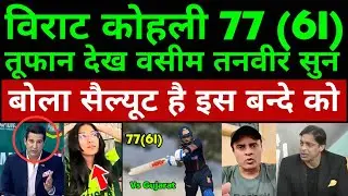 Wasim Akram & Tanveer Ahmed Shocks By Virat Kohli 77(61) Vs Gujarat | Pak Media On Virat| Pak Reacts