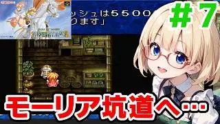 【テイルズオブファンタジア】モーリア坑道に行きたい！#7【TOP】