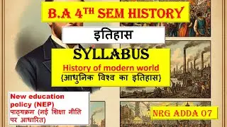 History of modern world। history 4th semester syllabus|  |आधुनिक विश्व का इतिहास | all unit syllabus