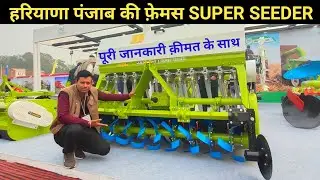 Super Seeder Price Subsidy Information | Jagatjit Agro Super Seeder सुपर सीडर पूरी जानकारी