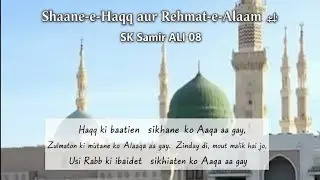 New Emotional Naat 2025 | Haqq Ki Baatein | SK Samir ALI 08