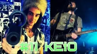 KEtO / Девять Целых