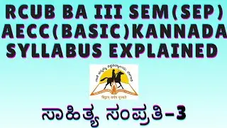 RCUB BA 3 Sem SEP Basic Kannada Syllabus #rcubkannadasyllabus #rcubsyllabus #rcubsepsyllabus