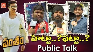 Pantham Movie Public Talk | Pantham Review & Rating | Gopichand | Mehrene Kaur Pirzada | YOYO TV