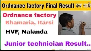 Ordnance factory Khamaria & Itarsi Result | Ordinance Factory Final Result कब तक