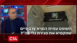 השופט יצחק עמית הוציא צו ביניים שמקפיא את סגירת גלי צה