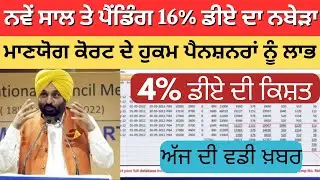 Punjab 6th pay commission latest news || 6th pay commission || Pay Scales & Salary Hike DA & OPS-194