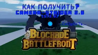 Как получить Upgrade Camera-Spider? В ST: Blockage Battlefront 