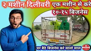 Roaster Machine Delivery||Muri Vaja Machine||Fryums Roaster Machine||Low Investment Business Ideas||