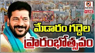 LIVE : CM Revanth Inaugurates of Pylon & Worship of Tribal Deities at Medaram Temple | Qnews