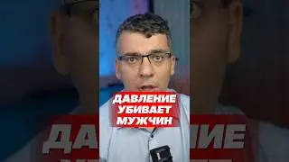 ГИПЕРТОНИЯ УБИВАЕТ МУЖЧИН