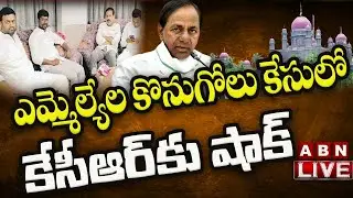 LIVE : ఎమ్మెల్యేల కొనుగోలు కేసులో కేసీఆర్ కు షాక్ || MLAs purchasing Case || ABN Telugu