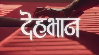 Dehbhan Podcast | Trailer Episode