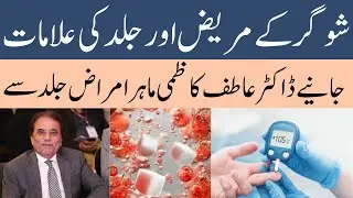 Top Skin Symptoms in Diabetic Patients Explained by Dr. Atif Kazmi