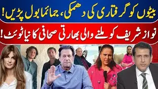 Jemima Reacts to Arrest Threats to Her Sons | Indian Journalist's New Tweet | Ather Kazmi