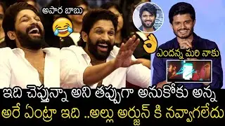 Allu Arjun Hilarious Reaction On Anand Devarakonda Speech At Baby Appreciation Meet