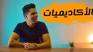 الكابتن|  أكاديميات كرة القدم