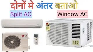 Split AC और Window AC में क्या अंतर होता है ll Difference between split ac and window ac ll electric