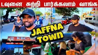 Zwykłe wydarzenia, kt&oacute;re widziałem w mieście Jaffna 🇱🇰 | Miasto Jaffna | Vlog w języku tamilskim ...