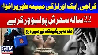 Another Girl Kidnapped From Karachi | Case Registered In Brigade Police Station | Breaking News