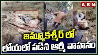 జమ్మూకశ్మీర్ లో లోయలో పడిన ఆర్మీ వాహనం | Army Vehicle Falls Into Valley At Jammu Kashmir | ABN