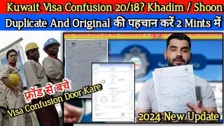 How To Check e Visa Or Khadim Visa !! Kuwait Visa Confusion दूर करें !! Kuwait Online Visa Scams 😔