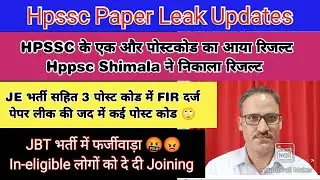 Hpssc result Braking 👉 एक और पोस्ट कोड का रिजल्ट हुआ घोषित, JBT भर्ती में फर्जीवाड़ा #hpsscresult