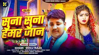 Suna Suna Hamar Jaan - Golu Raja Sad Song | New Bhojpuri Sad Song | सुना सुना हमर जान | New Sad 2025