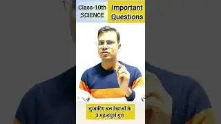 Class 10 Physics: चुम्बकीय बल रेखाओं के जरूरी गुण | 100% Exam Sure Question 🔥 #shorts