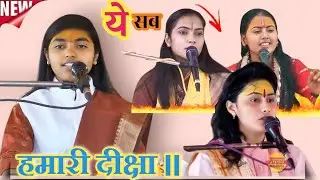 दीक्षा ने सबको याद दिला दिया छठी का दूध !! इस वीडियो ने हिला दिया सिस्टम सैफई में!! #deeksha_shastri