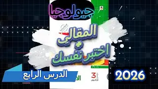 حل كتاب الامتحان المقالي + اختبر نفسك | جيولوجيا الدرس الرابع الخواص الفيزيائية للمعادن|3 ثانوي 2026