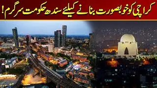 Sindh Government is Active In Making Karachi Beautiful | Breaking News | City 21