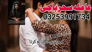Amil baba pakistan japan Aslii Amilbaba karachi famous uk best frans top baba g 03253991734