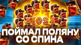 НЕ СМОГ ОСТАНОВИТЬСЯ В WILD BOUNTY SHOWDOWN! ЗАНОС В ВИЛД БАУНТИ ШОУДАУН! ЗАНОСЫ НЕДЕЛИ! ПГ СОФТ!