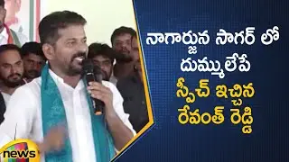 Revanth Reddy Sensational Comments on TRS Leaders | Nagarjuna Sagar Public Meeting | Mango News