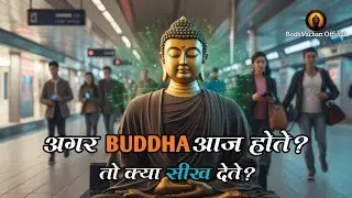 अगर आज के आधुनिक युग में भगवान बुद्ध आते तो क्या होता? | Buddha in Modern Life