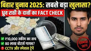 Dhruv Rathee VS Ground Reality: Bihar Election 2025 का पूरा सच