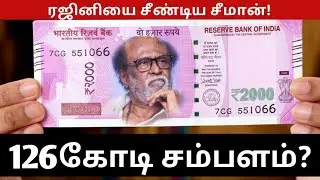 Super star Rajini salary? #rajinikanth salary in Darbar movie