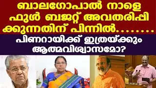 Kerala Budget 2026 - 2027 | കേരള ബജറ്റിൽ പ്രതീക്ഷിക്കുന്നതെന്ത് ? | Dr Mary George