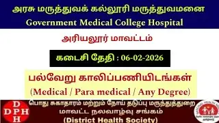 GMCH Ariyalur Recruitment 2026 – Technician Posts in Government Medical College Hospital Ariyalur