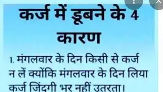 कर्ज में डूबने के 4 कारण#astro#tips#explore#as#gk#