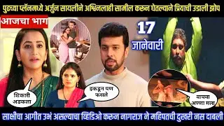 Tharla tar mag today episode अर्जुनने प्लॅनमध्ये अश्विनला सामील करून घेतल्याने प्रियाची उडाली झोप