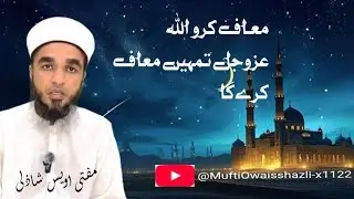 Maaf Karo Allah  Tumhe maaf karega