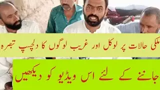 Poor people showing their observations on current issues in Pakistan with Pakistan De Rang Team