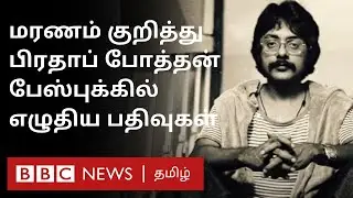 Pratap Pothen Death News: 80s நாயகன் பிரதாப் போத்தன் குறித்து உங்களுக்கு  என்ன தெரியும்?