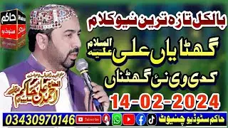 Ahmed Ali Hakim New Kalam 14-02-2024||Ghatyan Ali Kadi V Nai Ghatna To Rutbay Ghata Ly Jitny||