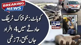 Kohat: 4 killed, 7 injured in horrific road accident