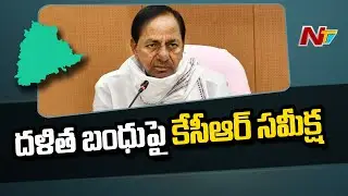 CM KCR To Hold Key Meet On Dalit Bandhu scheme | Ntv