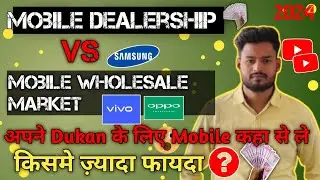 Mobile Dealership Vs Wholesale Mobile Market| Mobile Shop Business Idea 🤯| 2024| Mobile Dealership|